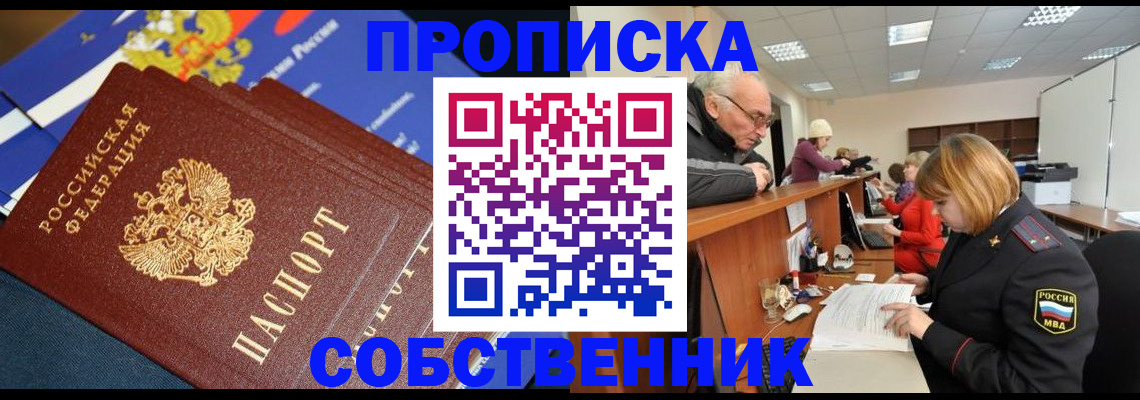 прописка для кредита в Биробиджане