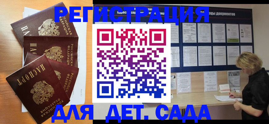 регистрация для школы в Биробиджане