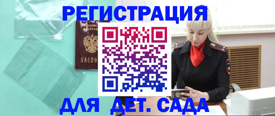 регистрация для школы в Биробиджане