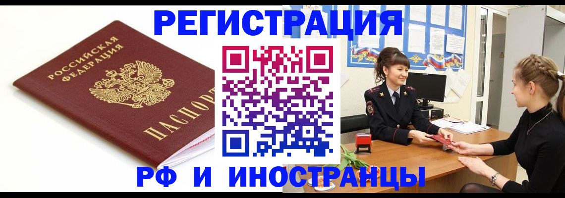 прописка ребенка в Биробиджане